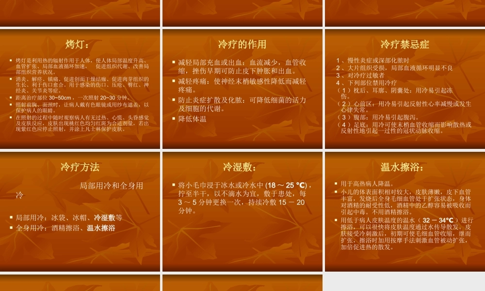 冷热疗法与其在儿科的应用.ppt