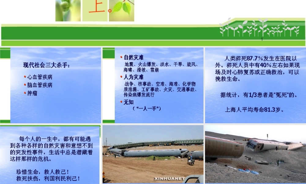 创伤急救2教程.ppt