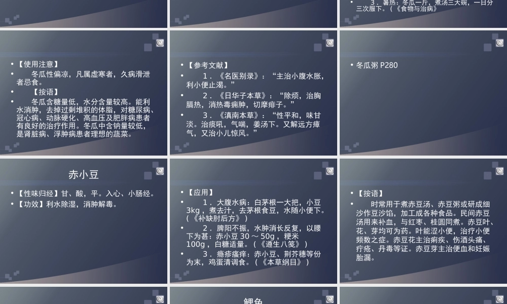 利水祛湿类药膳.ppt