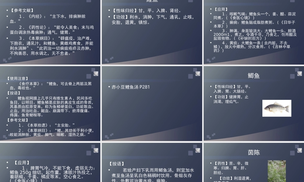 利水祛湿类药膳.ppt