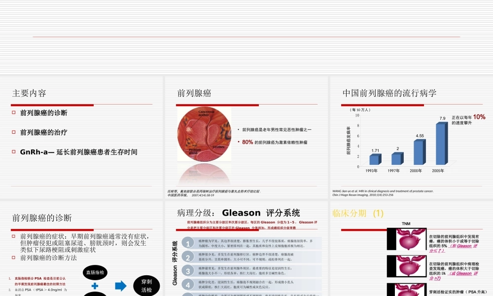 前列腺癌的诊治新进展.ppt