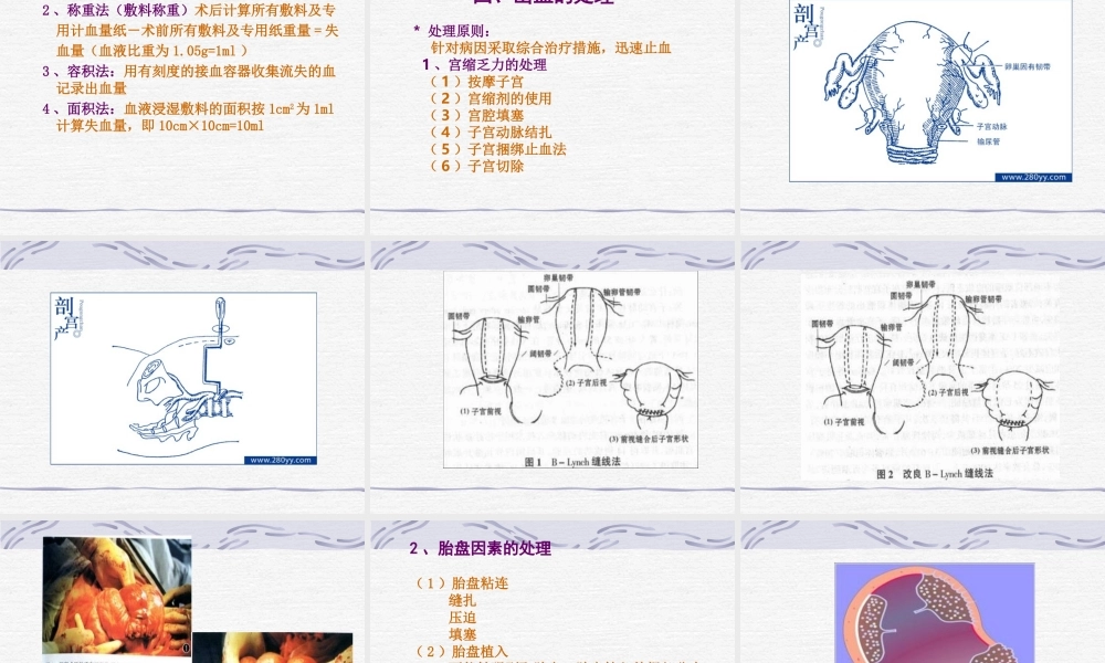剖宫产术后早期产后出血的防治.ppt