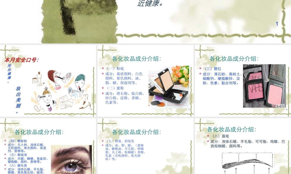 化妆品与健康.ppt
