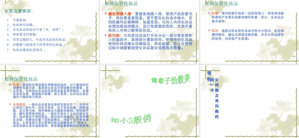 化妆品与健康.ppt