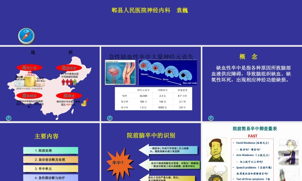 中国急性缺血性脑卒中诊治指南(古城).ppt