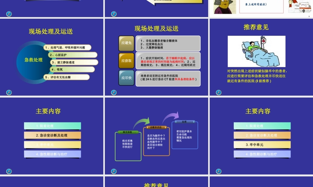 中国急性缺血性脑卒中诊治指南(古城).ppt