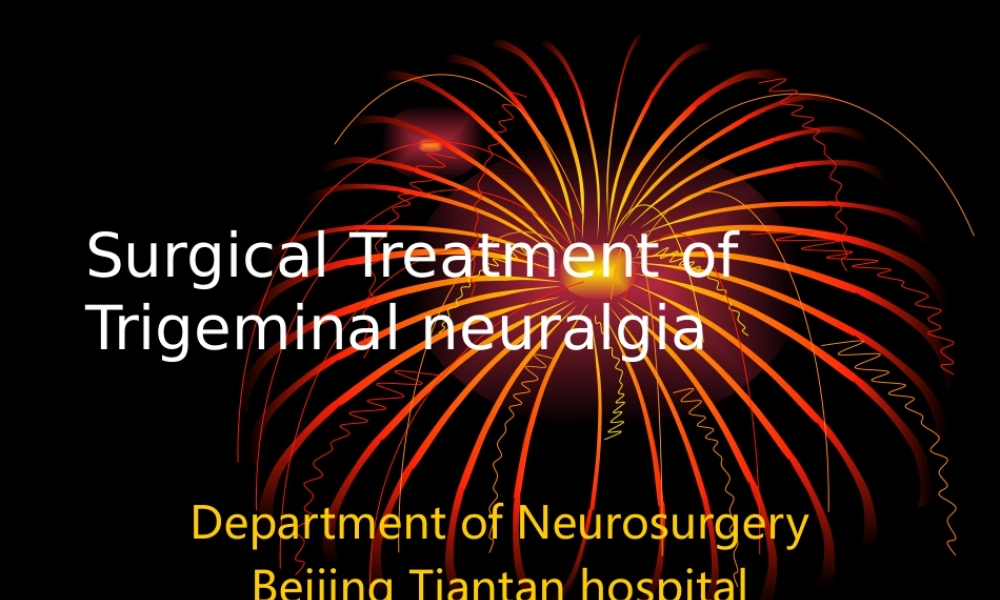 三叉神经痛1.ppt