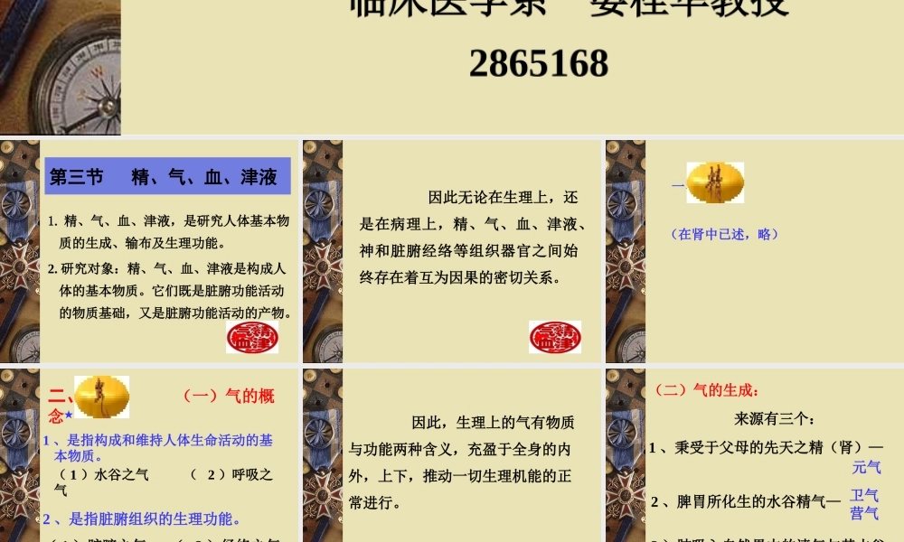 中国传统康复--藏象-(气、血、津液).ppt