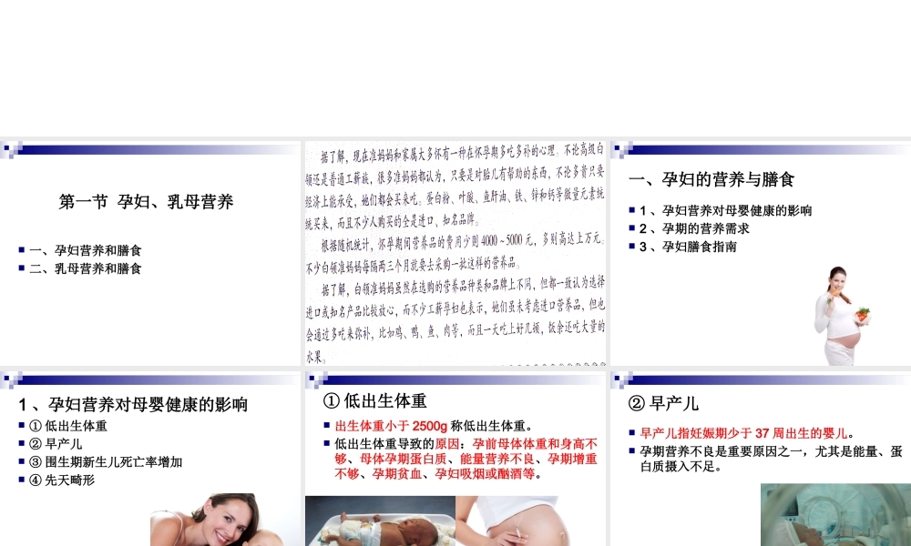 《烹饪营养学》-第二十二讲-孕妇乳母营养-2017版.ppt