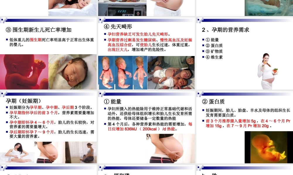 《烹饪营养学》-第二十二讲-孕妇乳母营养-2017版.ppt