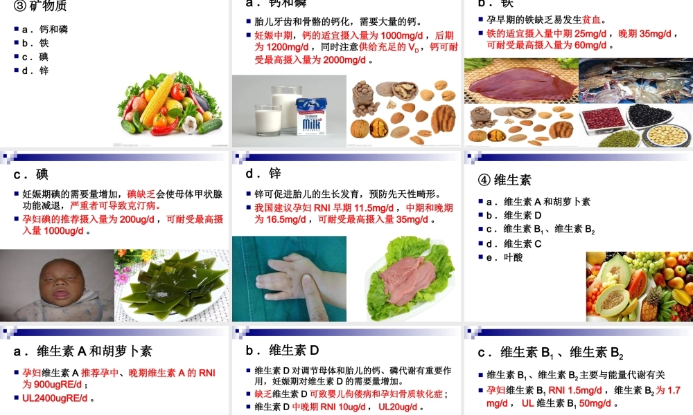 《烹饪营养学》-第二十二讲-孕妇乳母营养-2017版.ppt