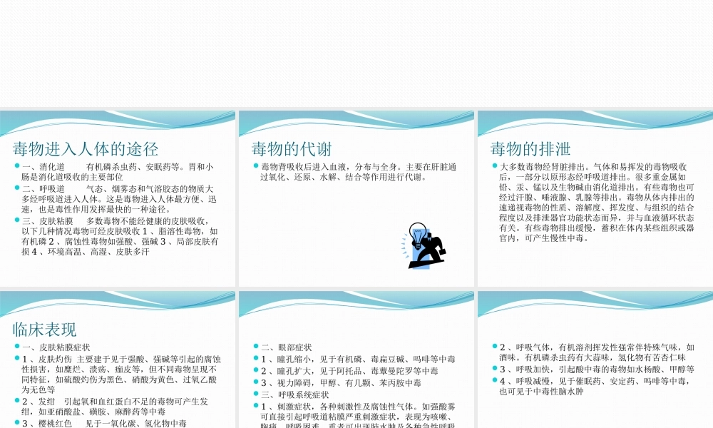 中毒急救及洗胃注意事项-3.pptx