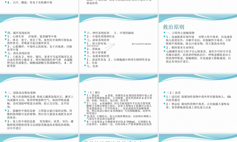 中毒急救及洗胃注意事项-3.pptx