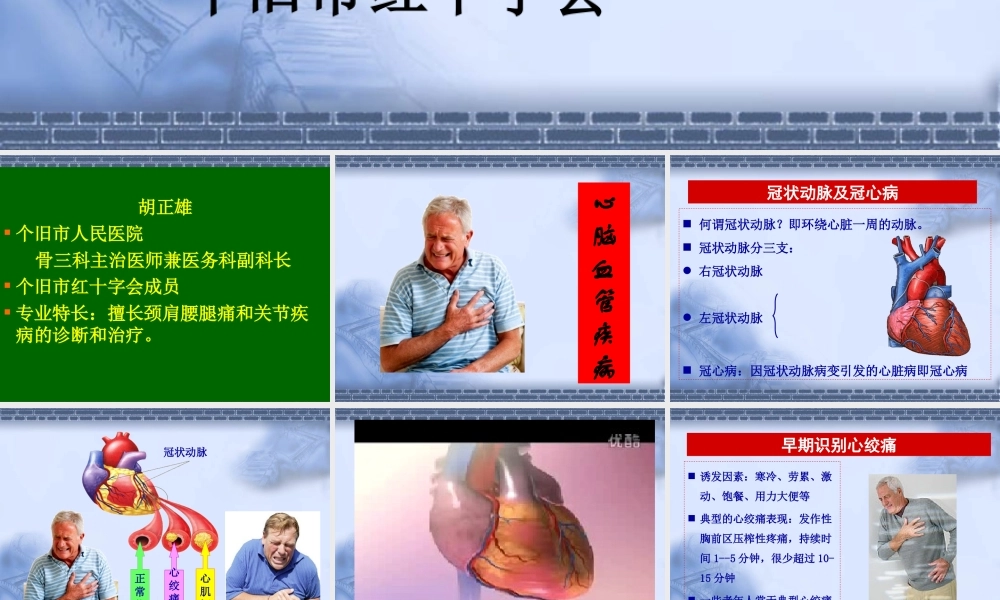 中老年人健康知识讲座-新冠社区2015.ppt