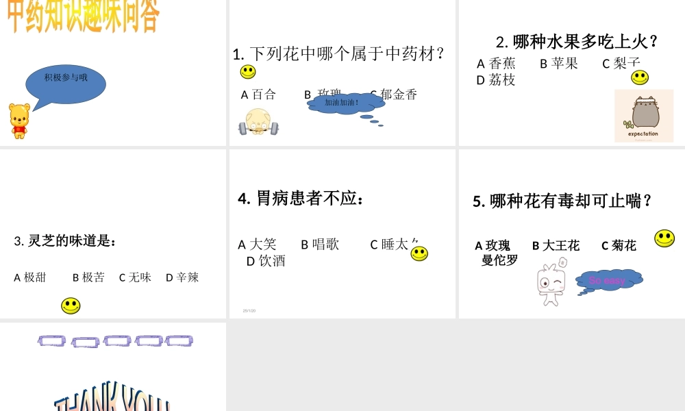 中草药的小故事.ppt