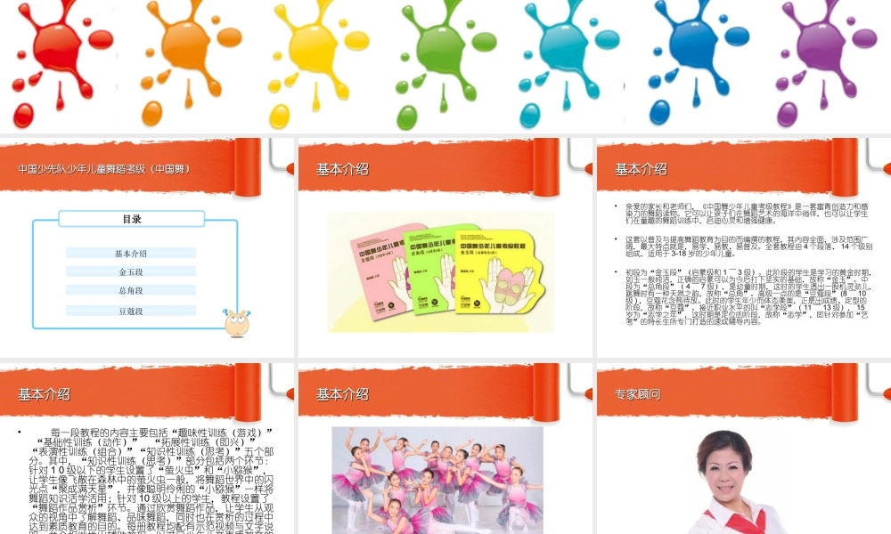 中国少先队少年儿童舞蹈考级剖析.ppt