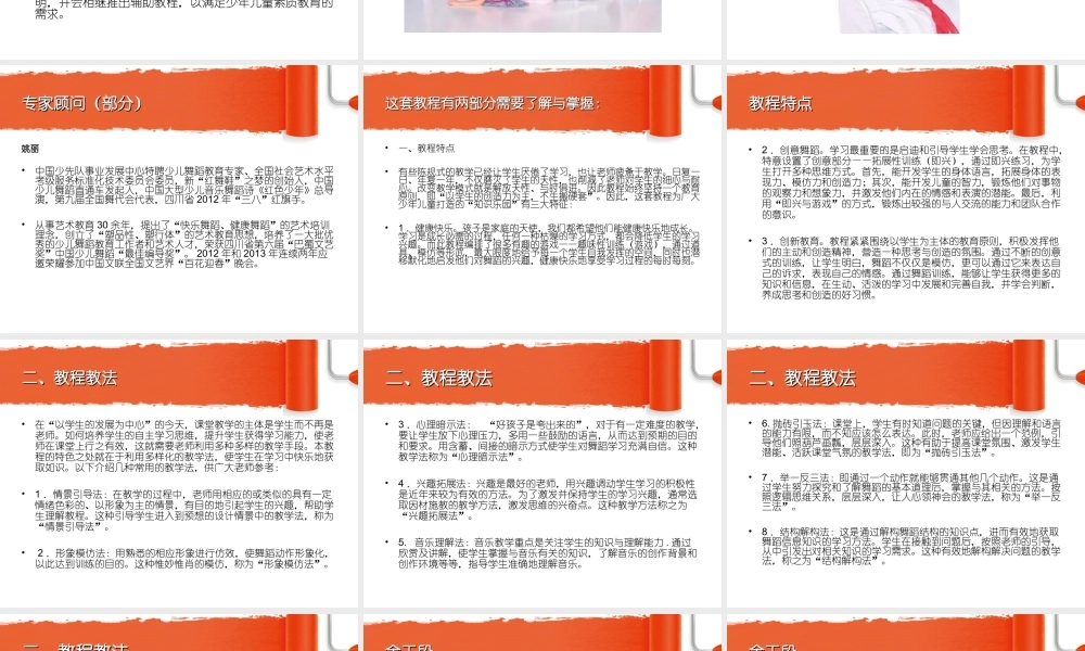 中国少先队少年儿童舞蹈考级剖析.ppt