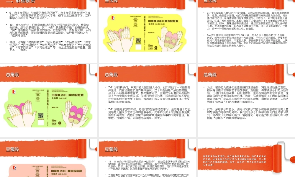 中国少先队少年儿童舞蹈考级剖析.ppt