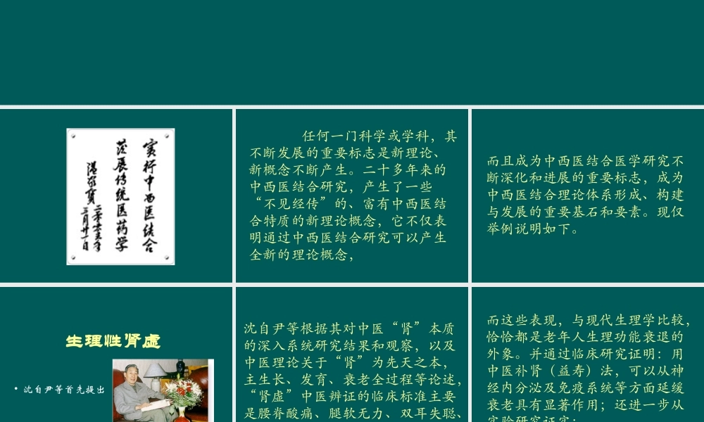 中西医结合讲座2汇编.ppt