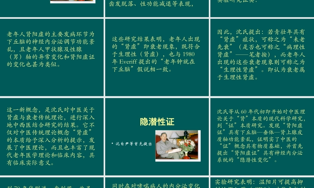 中西医结合讲座2汇编.ppt