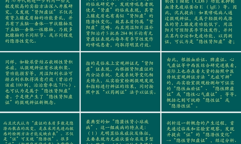 中西医结合讲座2汇编.ppt