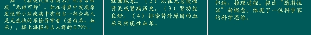 中西医结合讲座2汇编.ppt