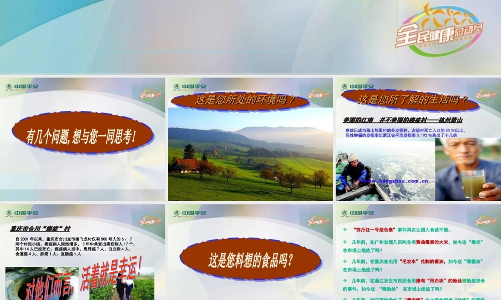 中国平安：健康总动员.ppt