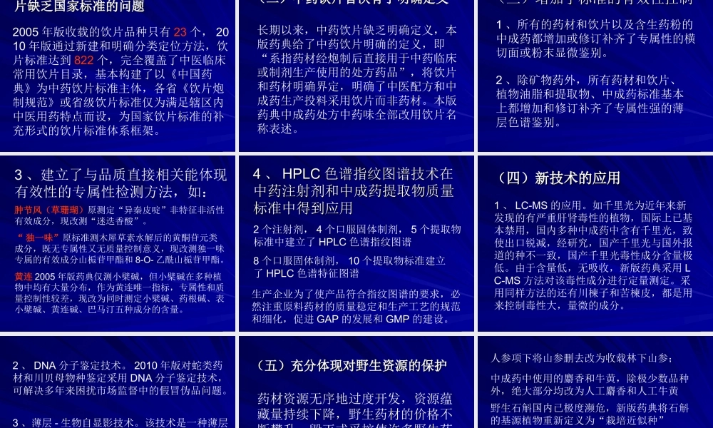 中国药典2010年版增修订情况.ppt