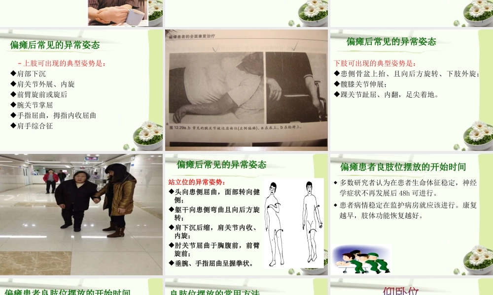 偏瘫良肢位的摆放.ppt