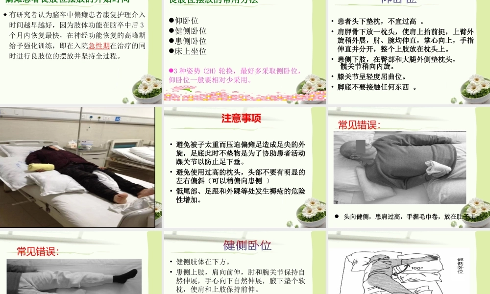 偏瘫良肢位的摆放.ppt