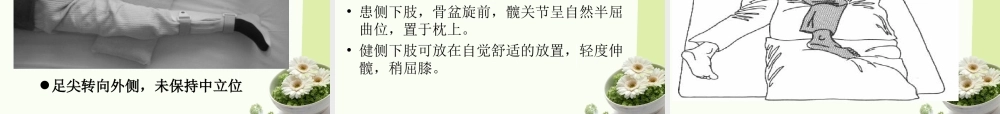 偏瘫良肢位的摆放.ppt