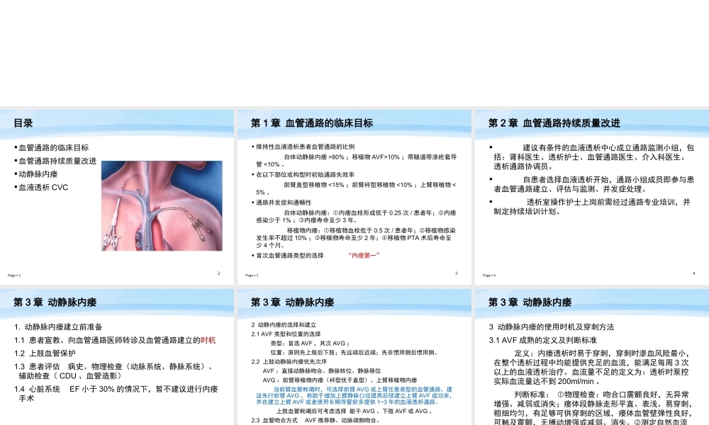 中国血液透析用血管通路专家共识资料.ppt