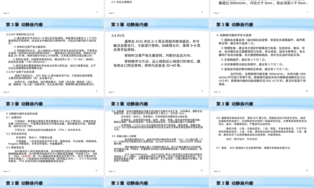 中国血液透析用血管通路专家共识资料.ppt