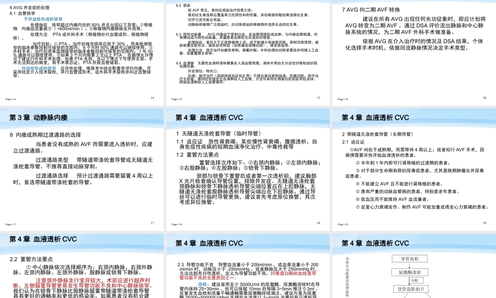 中国血液透析用血管通路专家共识资料.ppt