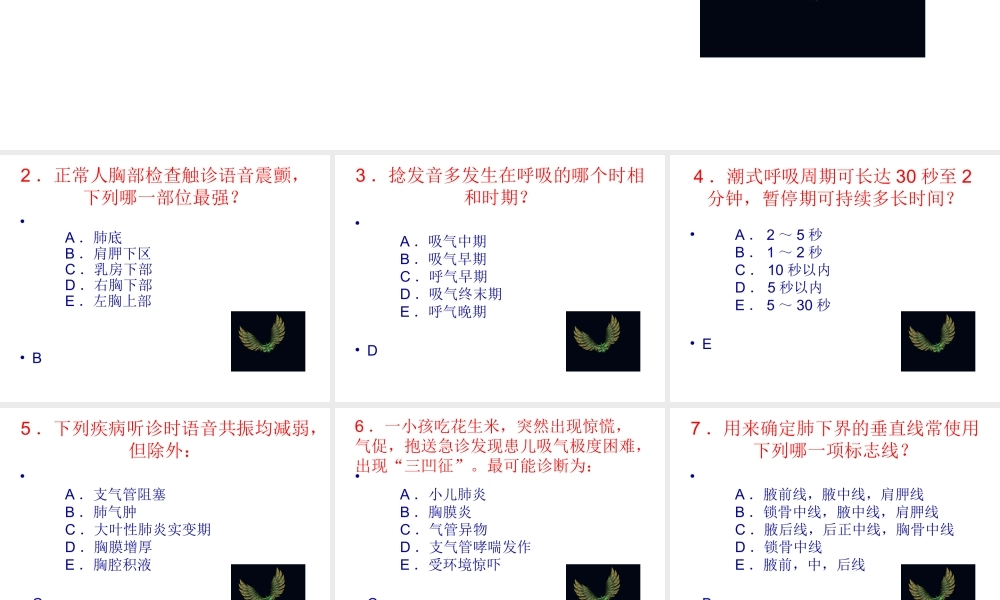 健康评估---呼吸.ppt