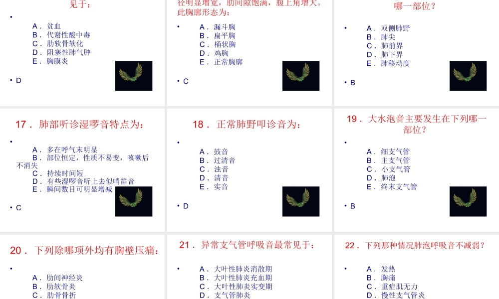 健康评估---呼吸.ppt