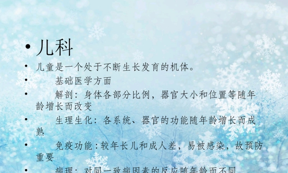 儿科-支气管肺炎-腹泻.ppt