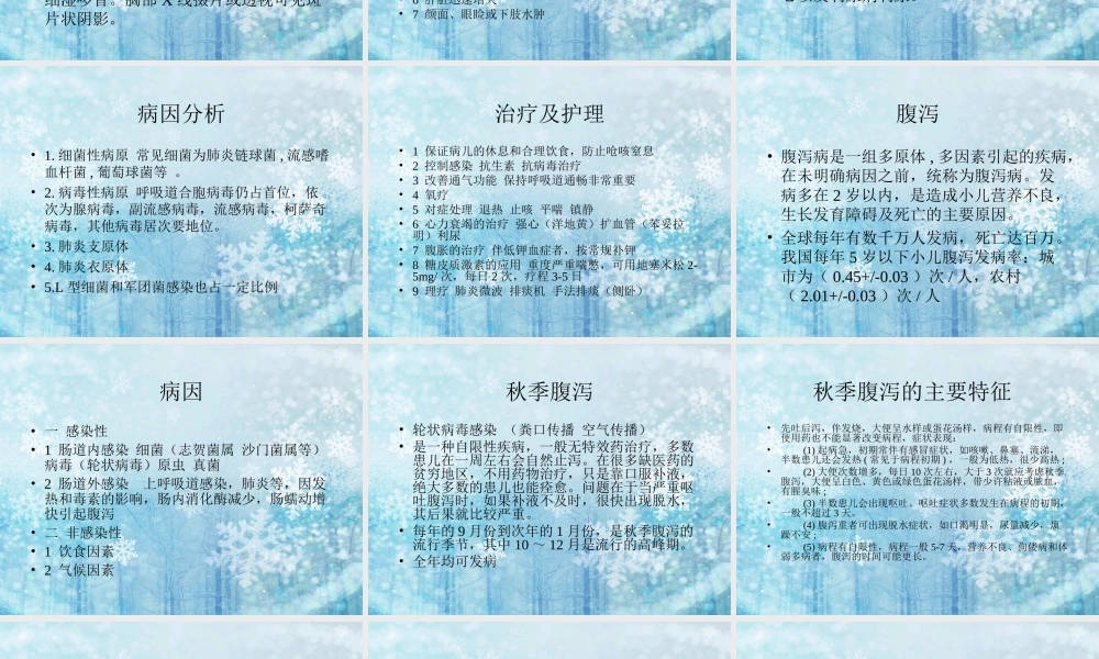 儿科-支气管肺炎-腹泻.ppt