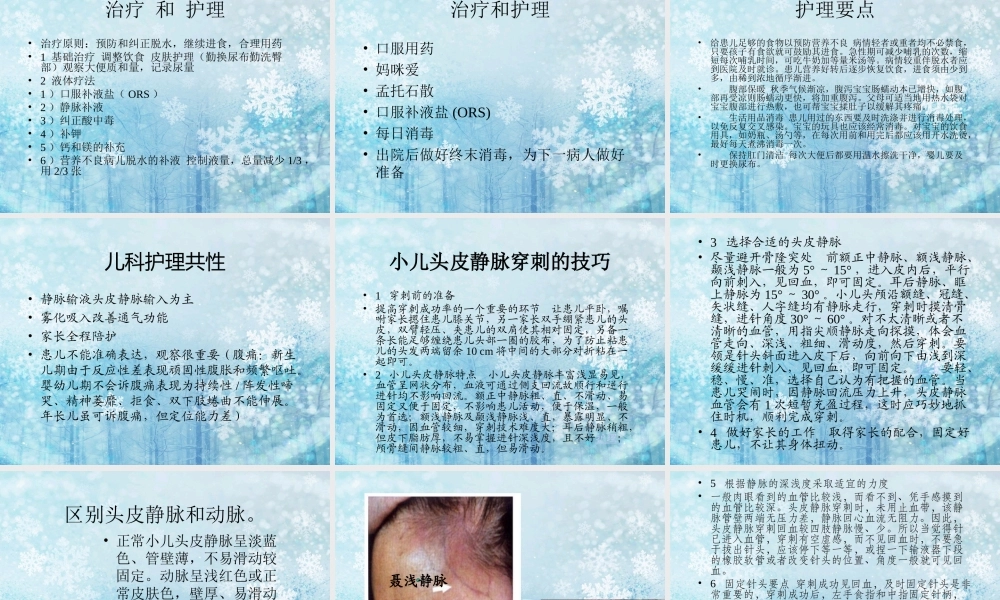 儿科-支气管肺炎-腹泻.ppt