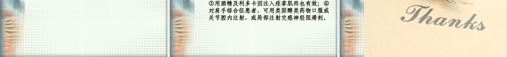 偏瘫性肩痛.ppt