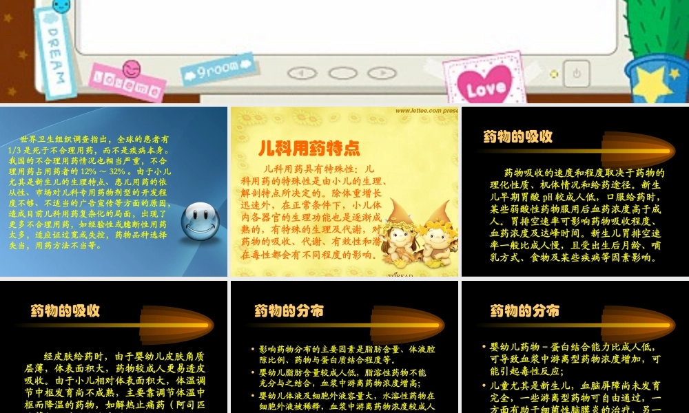 儿科合理用药[1].ppt