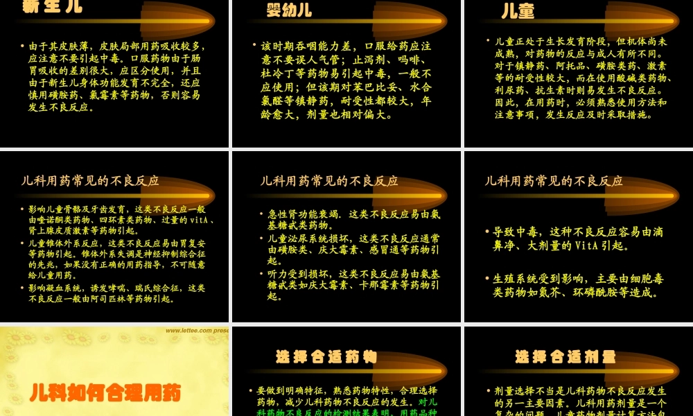 儿科合理用药[1].ppt