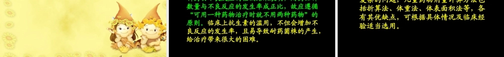 儿科合理用药[1].ppt
