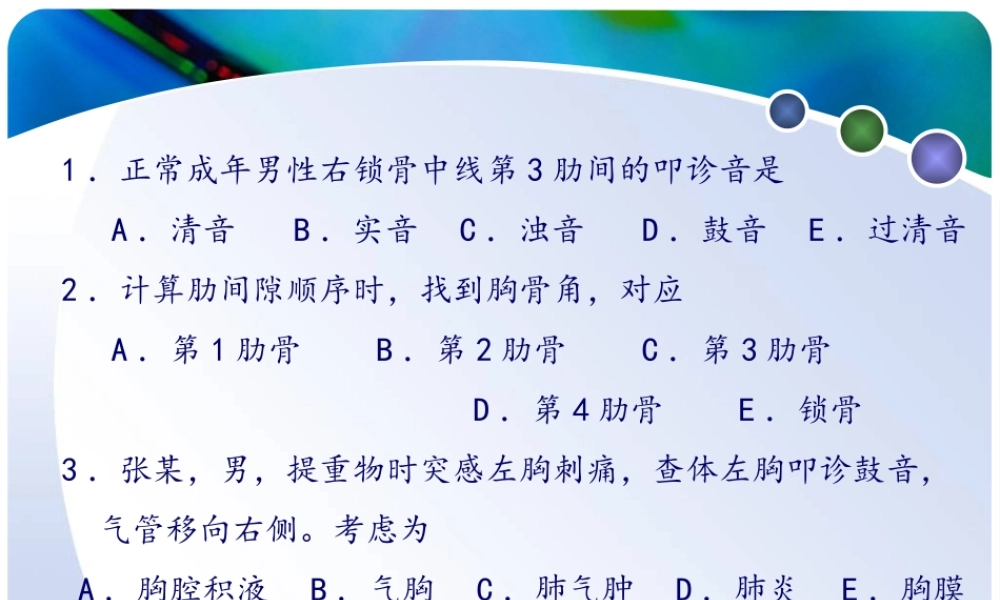 健康评估——心脏评估.ppt