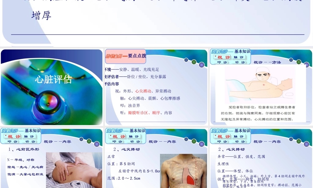健康评估——心脏评估.ppt