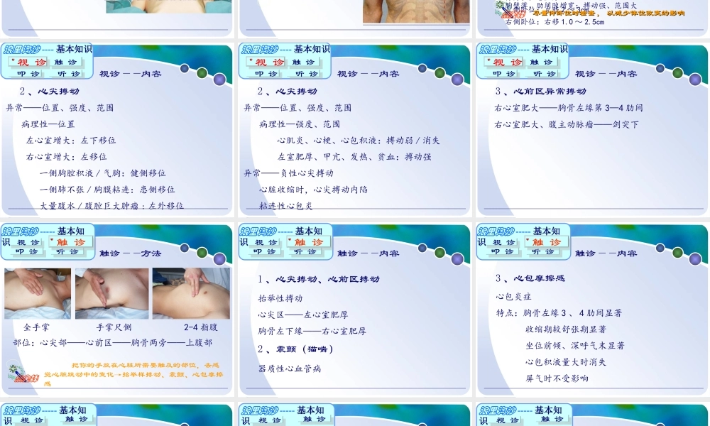 健康评估——心脏评估.ppt