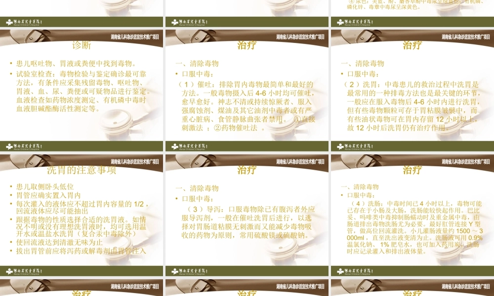 儿童急性中毒与意.ppt