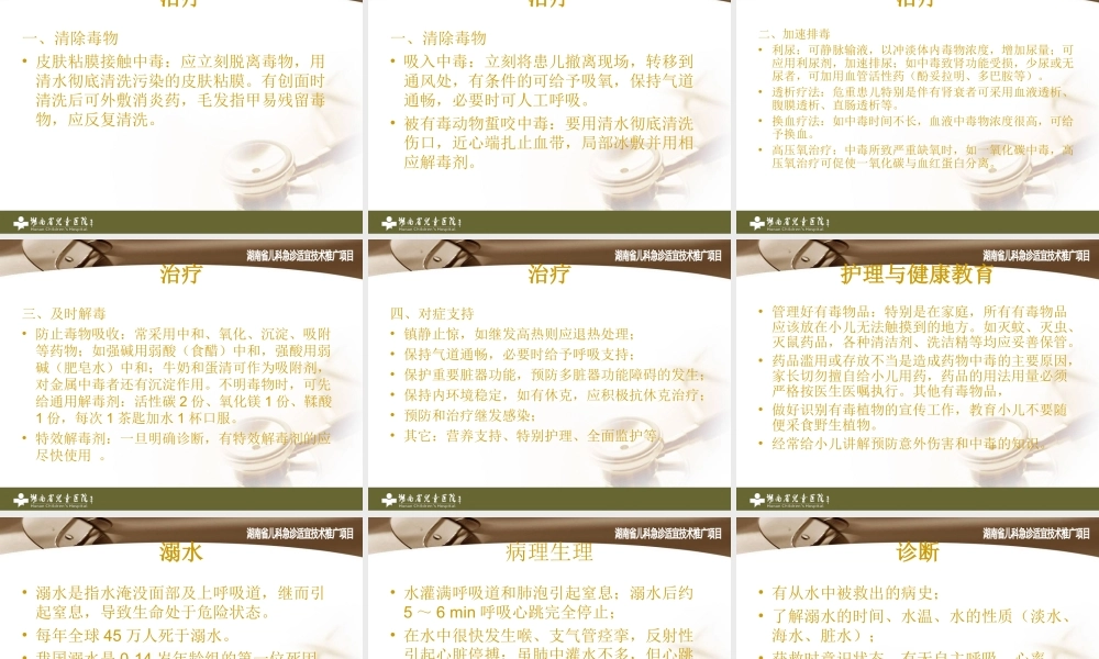 儿童急性中毒与意.ppt