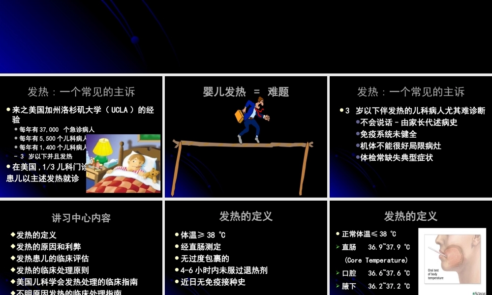 儿科发热处理原则规范.ppt