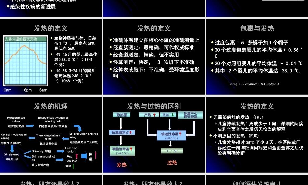 儿科发热处理原则规范.ppt